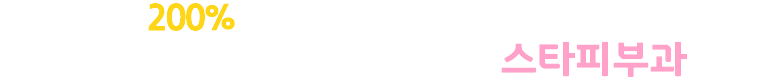 겨울방학  200% 활용법 청소년 여드름 치료 프로그램, 이젠 스타피부과 에서